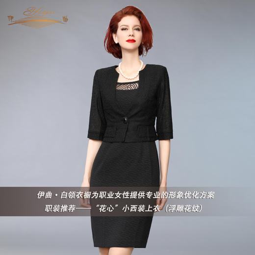 【特惠】YIQU丨“花心”小西装上衣（浮雕花纹）P 商品图1