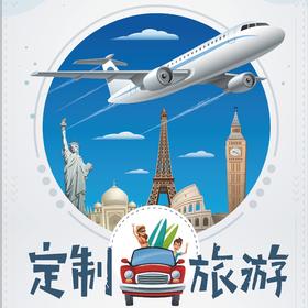 私人定制游订金专属链接