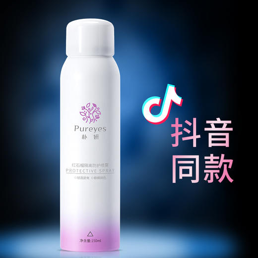 TY-春夏爆款红石榴防晒霜喷雾 商品图0