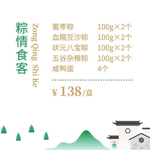 端午礼盒组合价，下单立省56元 商品图1