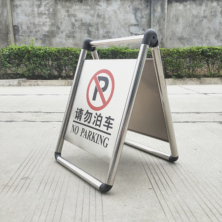 不锈钢人字牌 可拉伸 请勿泊车 5个/件