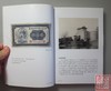 《纸币图解：景物篇》全一册 商品缩略图3