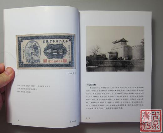 《纸币图解：景物篇》全一册 商品图3
