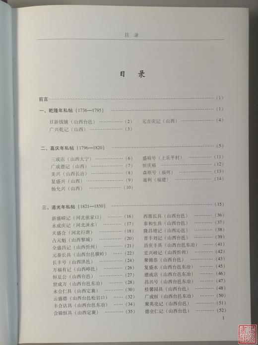 《清代地方私帖图录》全一册 商品图2
