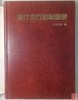 《清代地方私帖图录》全一册 商品缩略图1