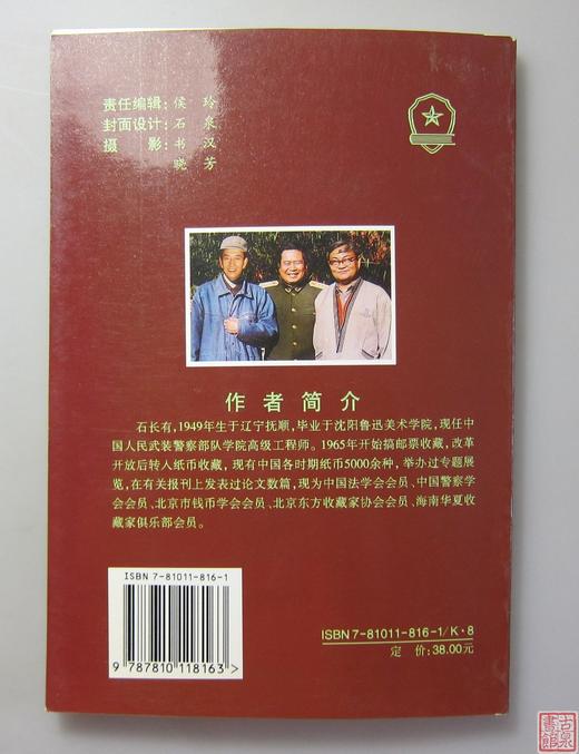 《民国地方私票图录》全一册 商品图7