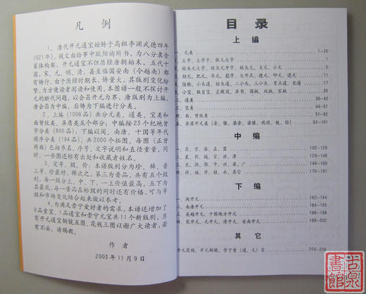 《开元通宝图谱》刘征老师编 商品图1