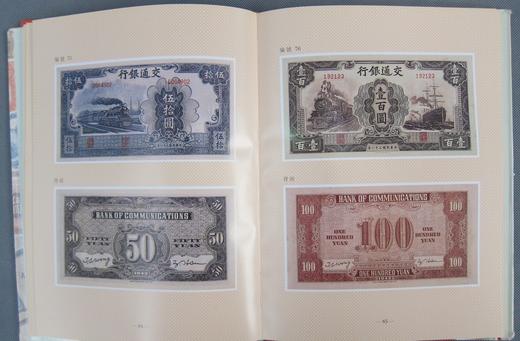 现货秒发！《交通银行发行纸币图册》 商品图7