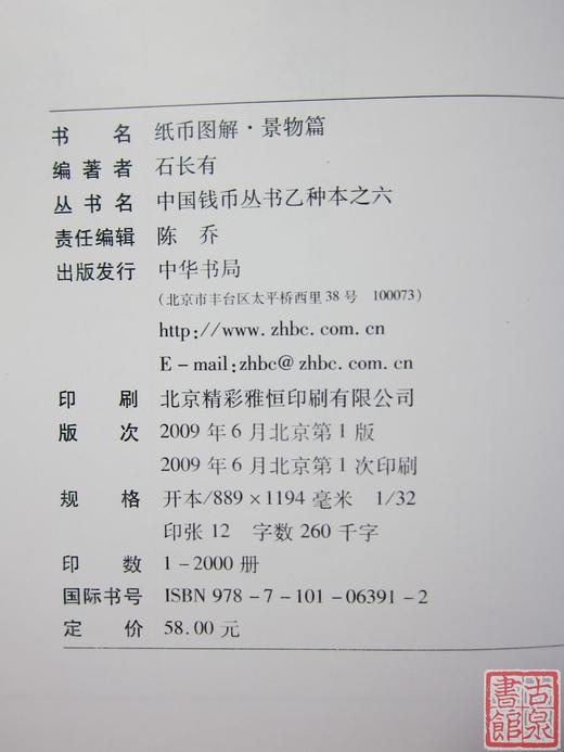 《纸币图解：景物篇》全一册 商品图1