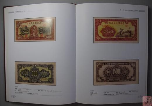 《晋察冀边区货币图鉴》全一册 商品图3