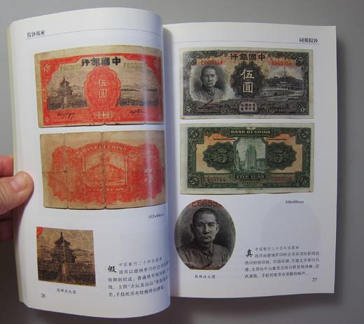 《假钞揭秘》 商品图5