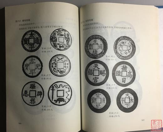 《中国古钱词语图解》全一册 商品图4