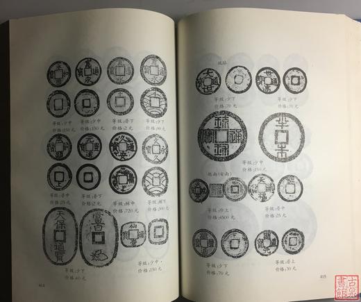 《中国古钱词语图解》全一册 商品图3