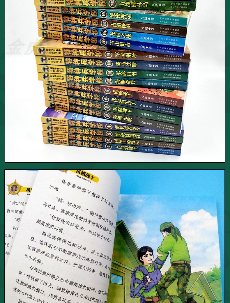 特种兵学校全套120册八路著特种兵学书校5季少年特战队儿童读物