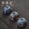 茶香记 仿古杯 手绘民国风|古彩手绘 老泥料 矮款杯 品茗杯 寓意美好 商品缩略图2
