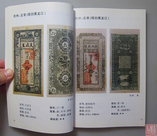 《民国地方私票图录》全一册 商品图4