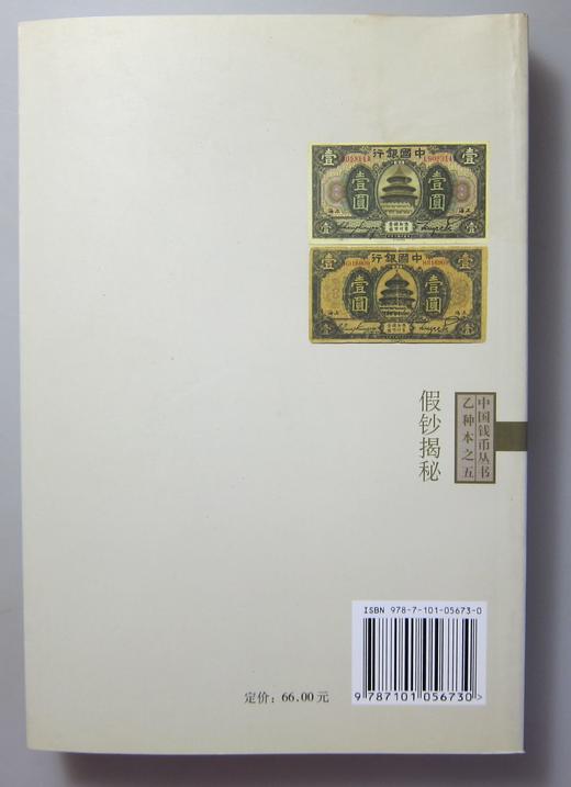 《假钞揭秘》 商品图7