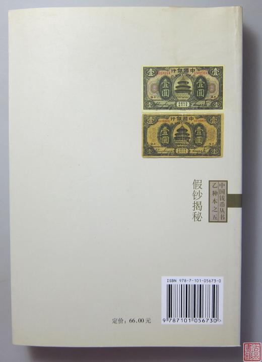 《假钞揭秘》 商品图6