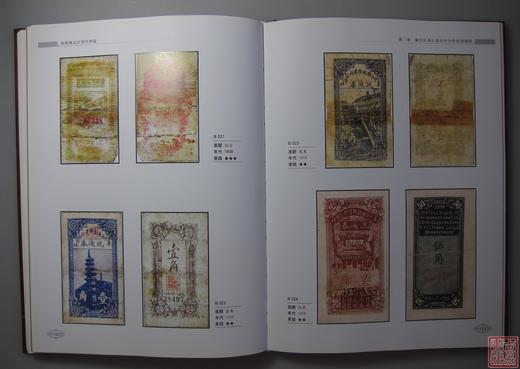 《晋察冀边区货币图鉴》全一册 商品图5