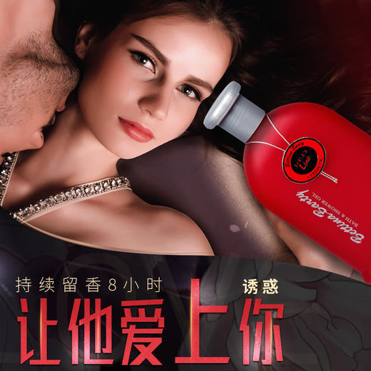 保黛宝魔红诱惑香水嫩白沐浴露 啫喱500ml 留香持久 商品图3