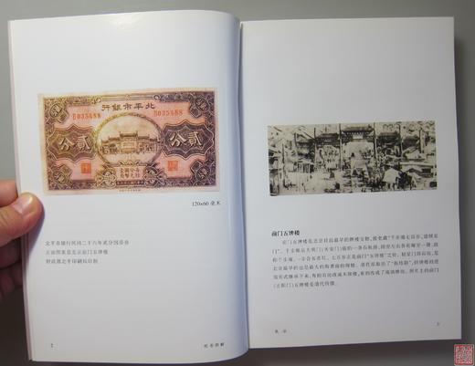 《纸币图解：景物篇》全一册 商品图5