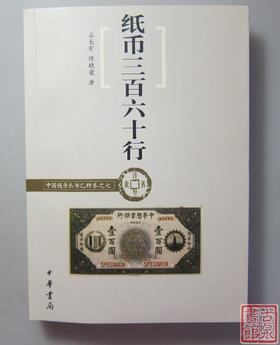 《纸币三百六十行》全一册