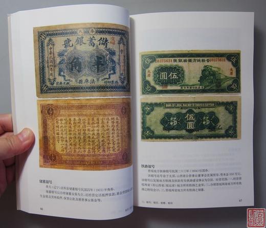《纸币三百六十行》全一册 商品图2