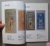 《民国地方私票图录》全一册 商品缩略图3