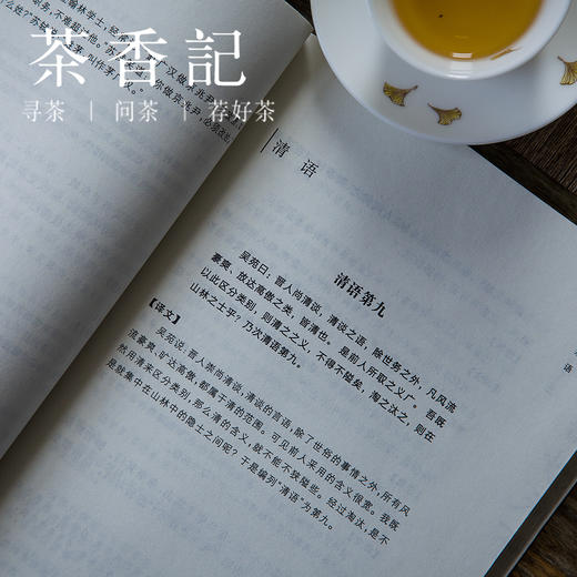 茶香记《语妙天下：历代妙语小品》 中华传世小品 唐富龄主编 中国传统文化 商品图3