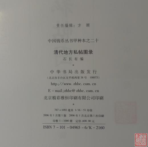 《清代地方私帖图录》全一册 商品图7