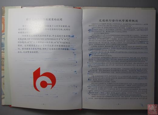 现货秒发！《交通银行发行纸币图册》 商品图1