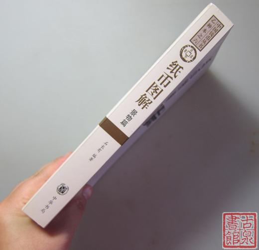 《纸币图解：景物篇》全一册 商品图7