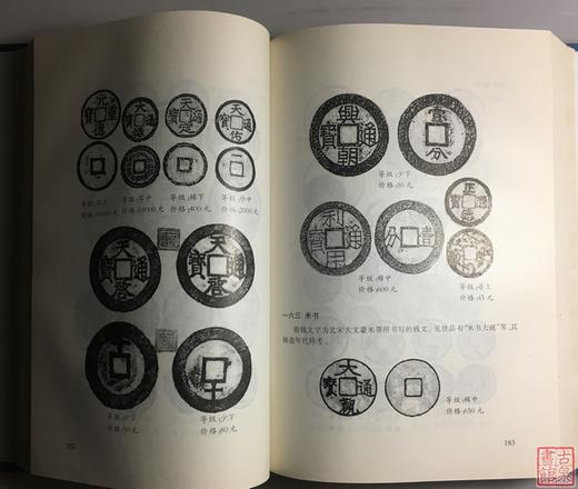 《中国古钱词语图解》全一册 商品图2