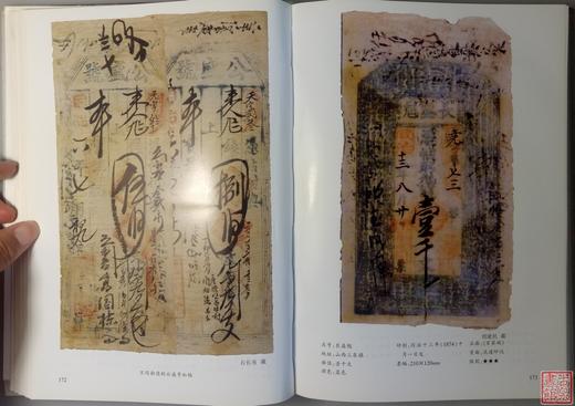 《清代地方私帖图录》全一册 商品图4