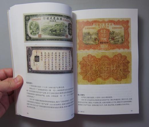 《纸币三百六十行》全一册 商品图3
