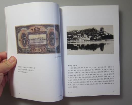 《纸币图解：景物篇》全一册 商品图4