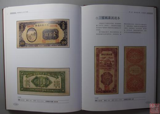 《晋察冀边区货币图鉴》全一册 商品图7