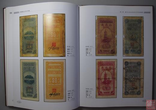 《晋察冀边区货币图鉴》全一册 商品图6