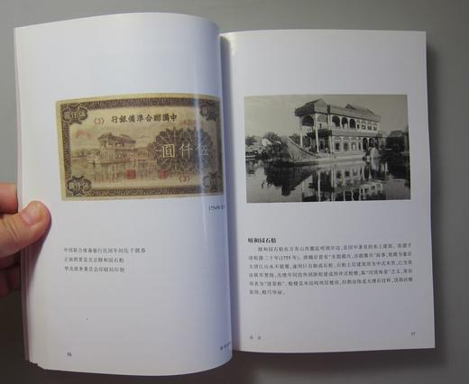 《纸币图解：景物篇》全一册 商品图2