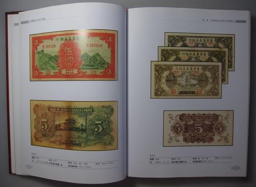 《晋察冀边区货币图鉴》全一册 商品图2