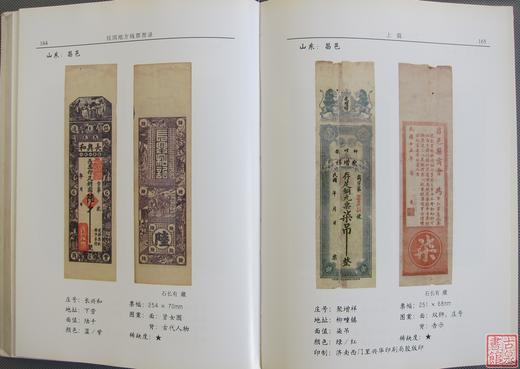 《民国地方钱票图录》全一册 商品图5
