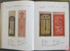 《民国地方钱票图录》全一册 商品缩略图6