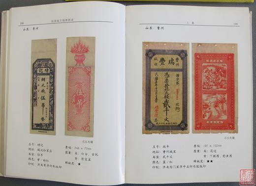《民国地方钱票图录》全一册 商品图6