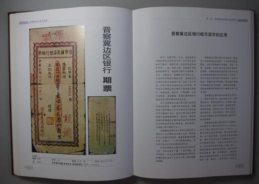 《晋察冀边区货币图鉴》全一册 商品图4