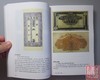《纸币三百六十行》全一册 商品缩略图1