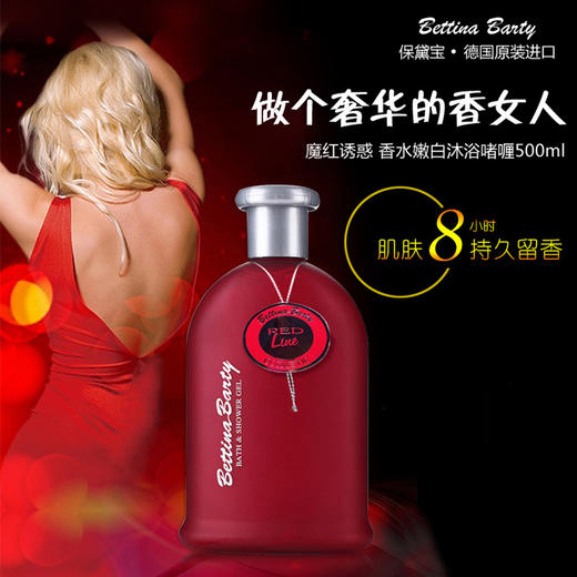 保黛宝魔红诱惑香水嫩白沐浴露 啫喱500ml 留香持久 商品图1