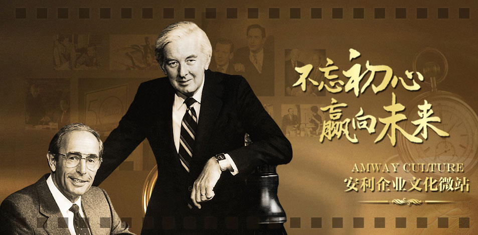 安利企业文化