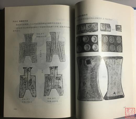 《中国古钱词语图解》全一册 商品图5