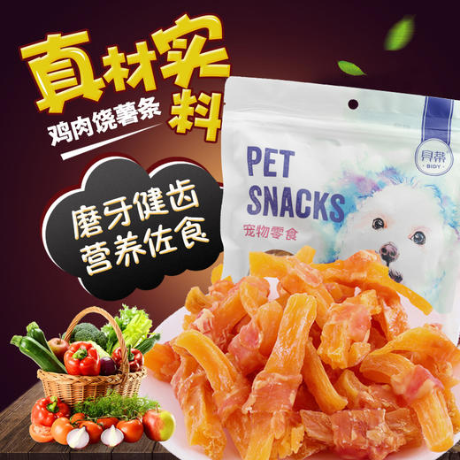 贝蒂高品质鸡肉绕薯条400g袋装 商品图0