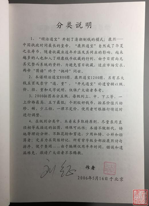 刘征老师编著《开元通宝图谱》《顺治康熙图谱》 商品图3